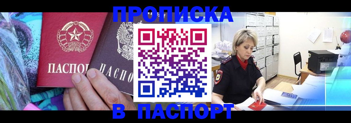 временная регистрация 2025 в Надыме